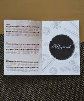 Планер HappyBook Мастера Кондитера Коричневый ХКН0003 фото