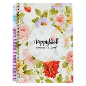 Планер HappyBook Прованс