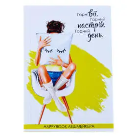 Планер Мастера Лешмейкера