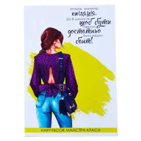 Планер Мастера Красоты