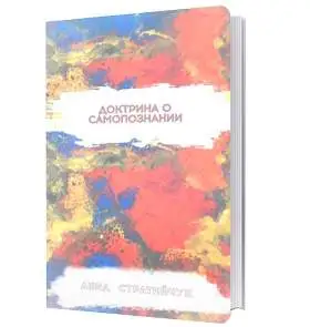 Планер Доктрина о самопознании