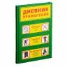 Записная книжка Бюро Находок Дневник примирения