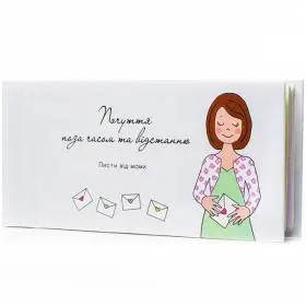 Набор конвертов Письма Моему Ребенку (укр)
