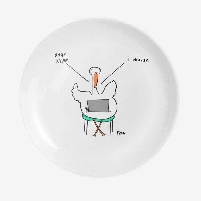 Тарелка Gifty Гусь Х*як