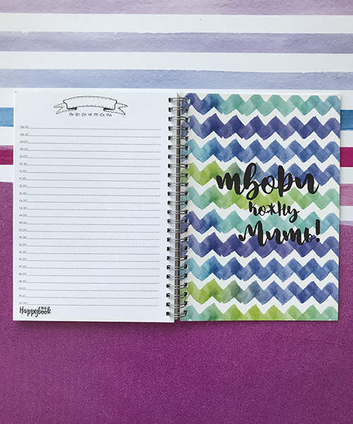 Планер HappyBook Единорог