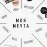 Карта бажань Dream and Do російською мовою