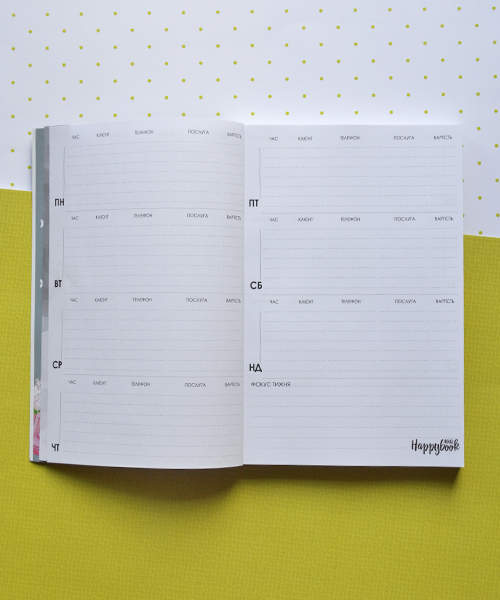 Планер HappyBook Майстри Депиляции