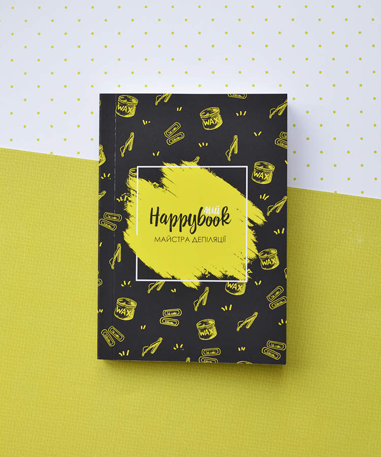 Планер HappyBook Майстри Депиляции