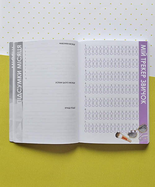 Планер HappyBook Мастера Татуажа