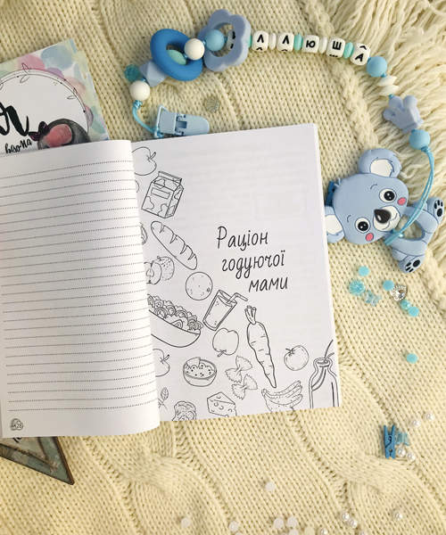 Блокнот для будущей мамы "Мамины секретики"