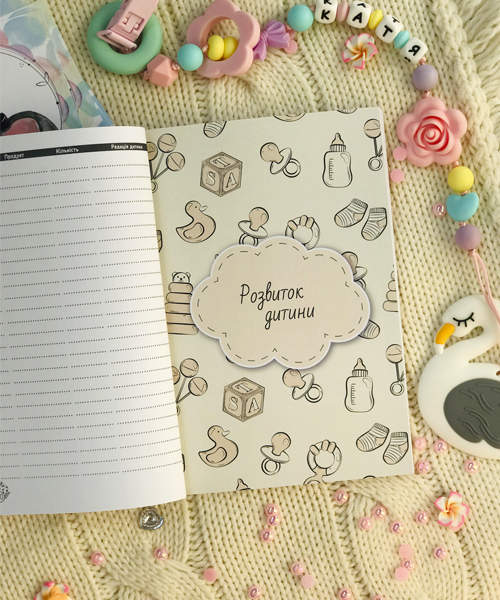 Блокнот для будущей мамы "Мамины секретики"