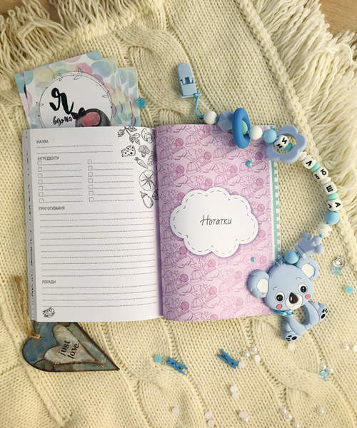 Блокнот для будущей мамы "Мамины секретики"