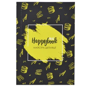 Планер HappyBook Мастера Депиляции