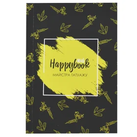 Планер HappyBook Мастера Татуажа