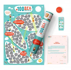 Развивающий постер для подростка 100 дел Junior Edition