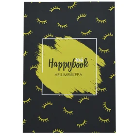 Планер HappyBook Мастера Лешмейкера