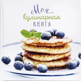 Блокнот Рецептов Good Goods Pancakes Рус