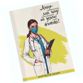 Планер HappyBook Врача