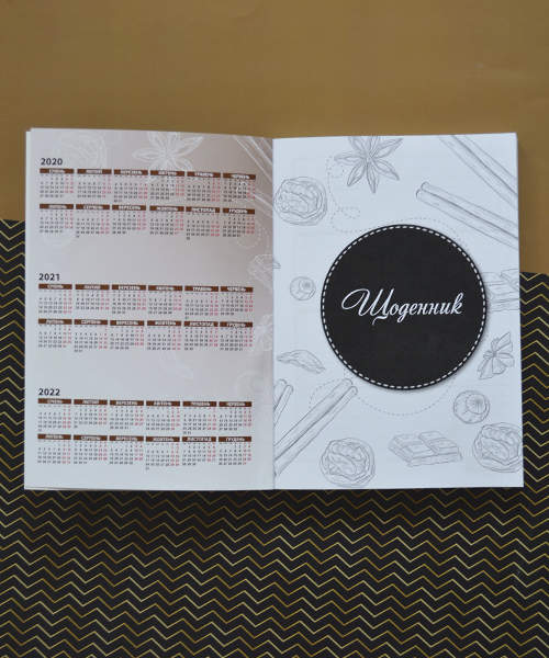 Планер HappyBook Майстри Кондитера Коричневий