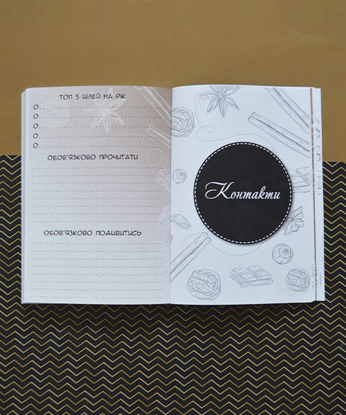 Планер HappyBook Майстри Кондитера Коричневий