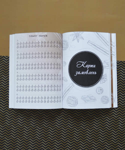 Планер HappyBook Майстри Кондитера Коричневий