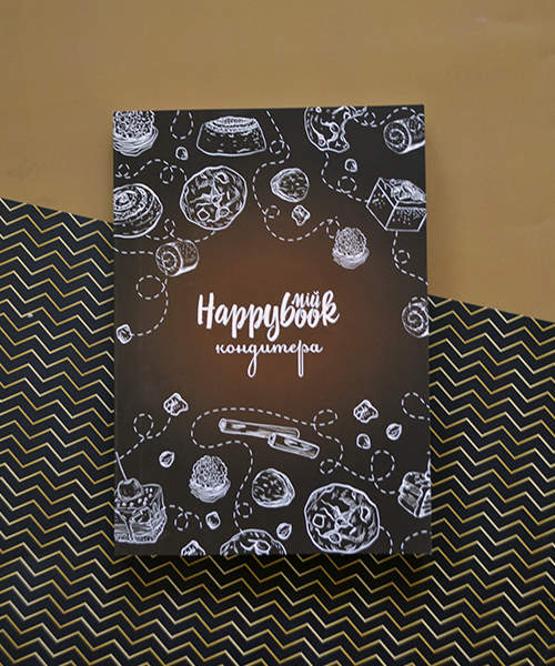 Планер HappyBook Майстри Кондитера Коричневий