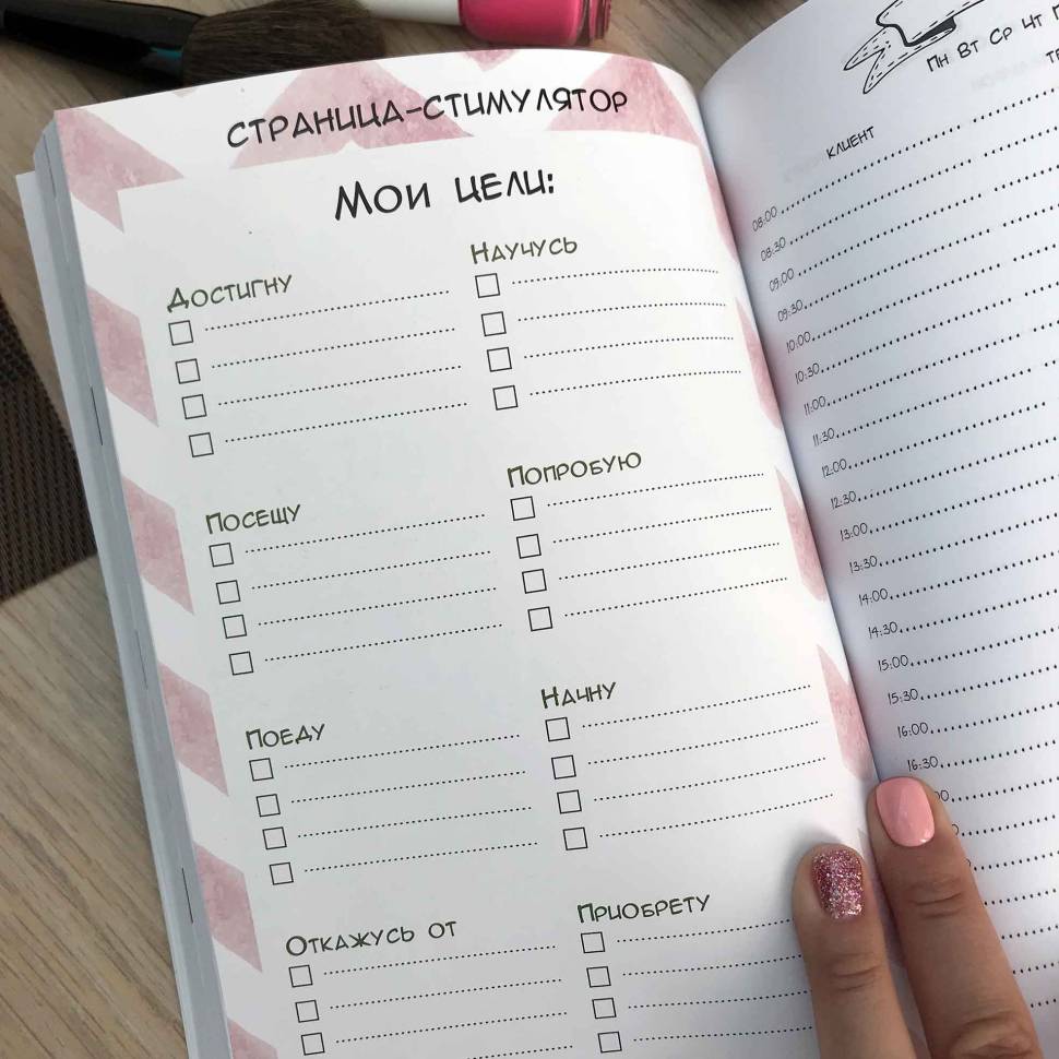 Планер Майстри Краси Стильна М&#39;ята