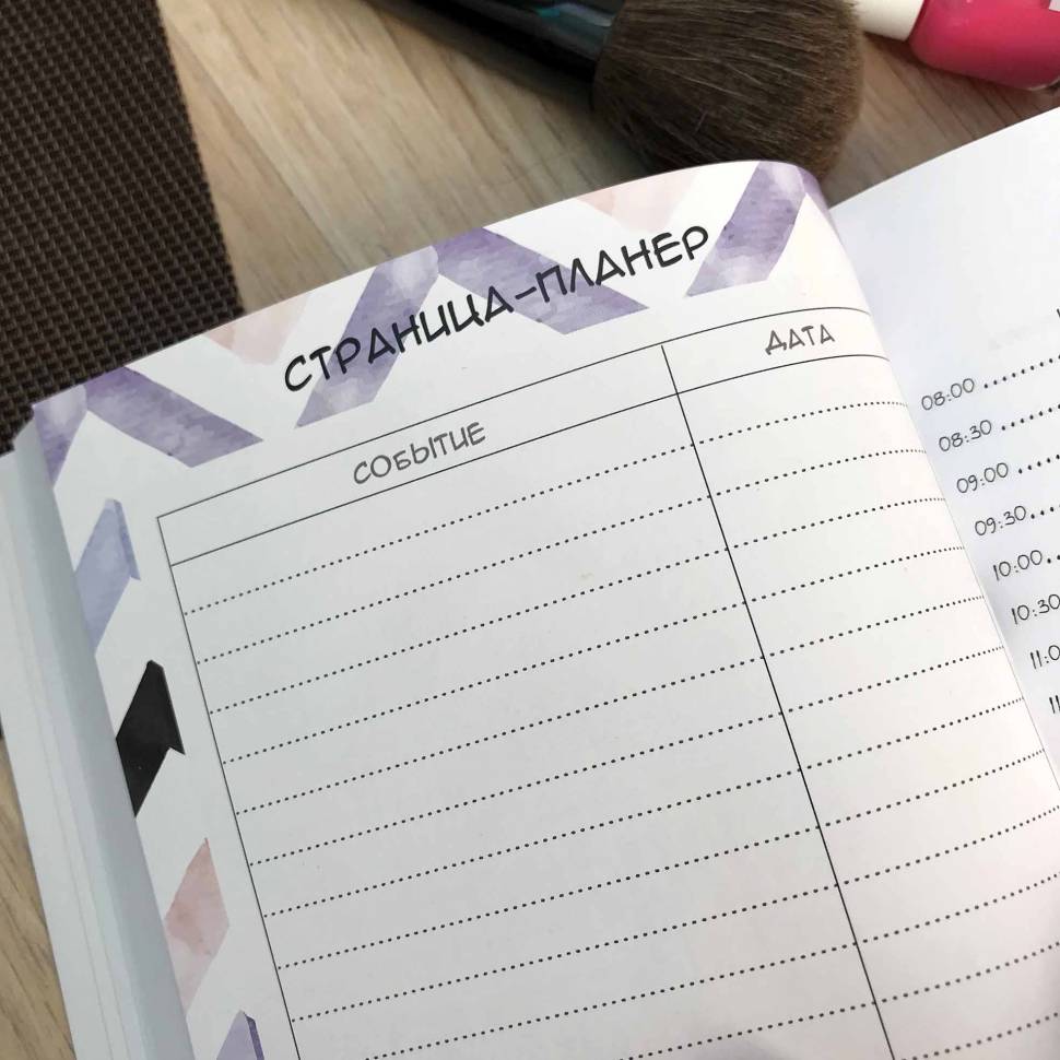 Планер Майстри Краси Make Up