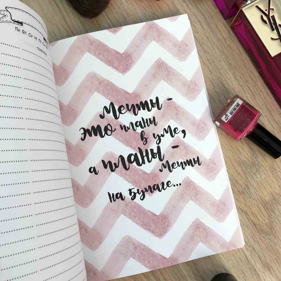 Планер Майстри Краси Make Up