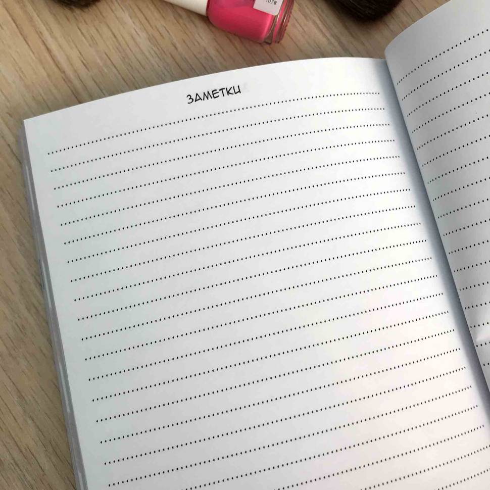 Планер Майстри Краси Make Up