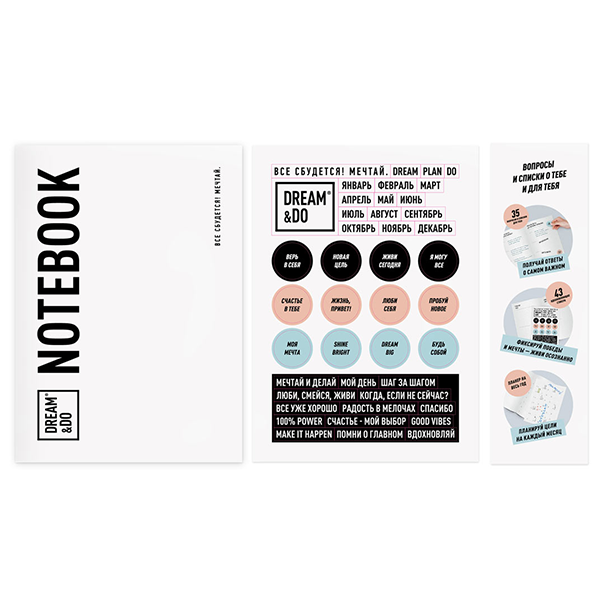 Зошит бажань Dream and Do російською мовою