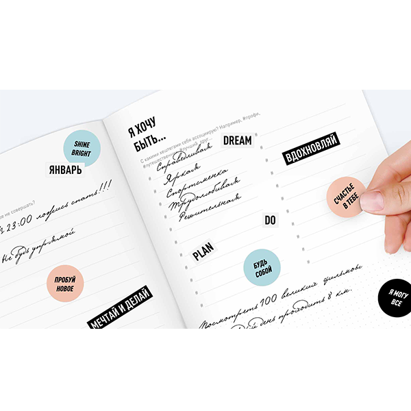 Зошит бажань Dream and Do російською мовою