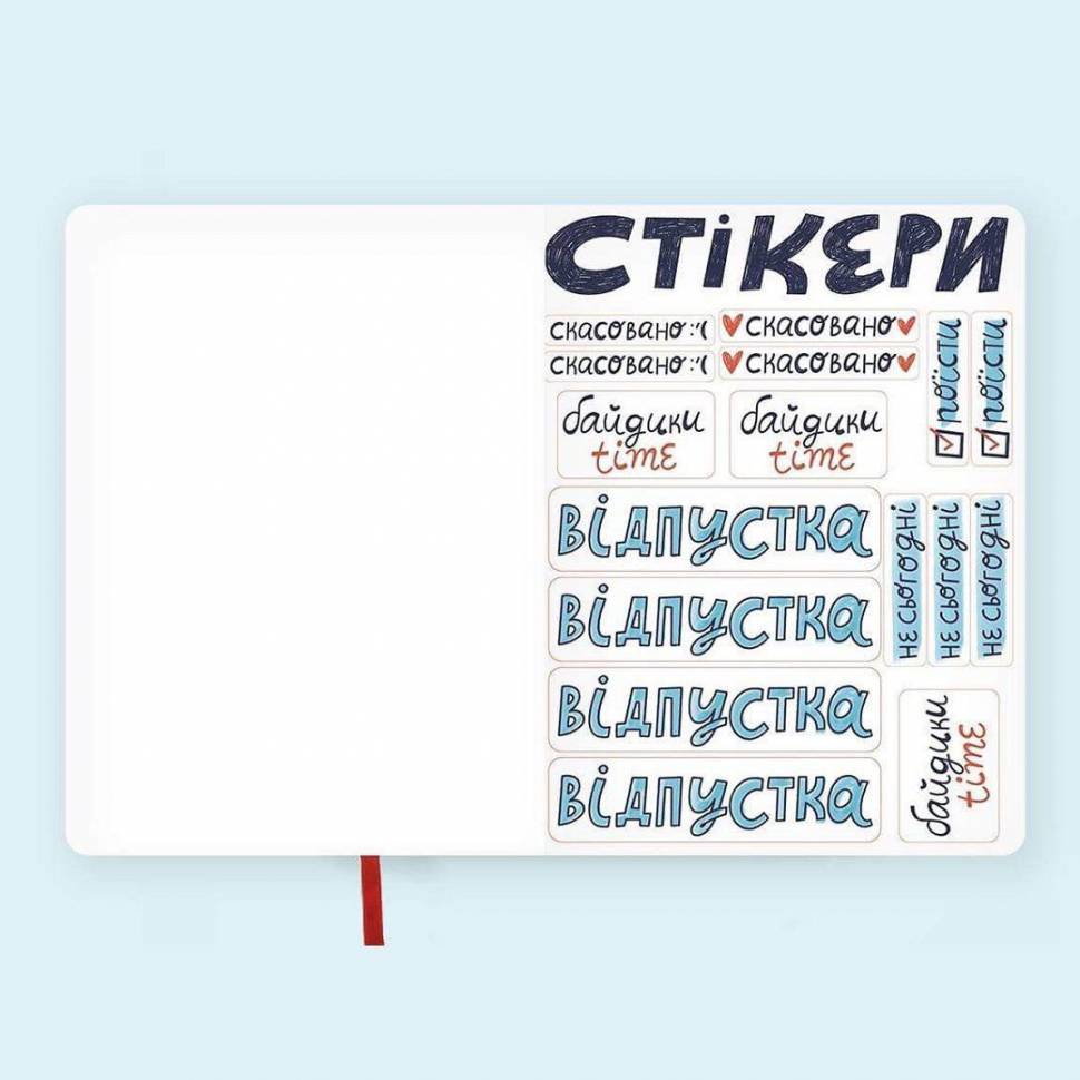 Антипланер Gifty на 2020 год