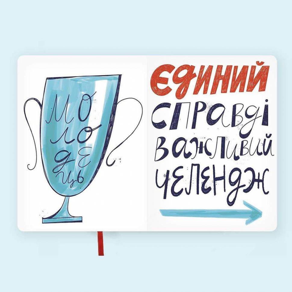 Антипланер Gifty на 2020 год