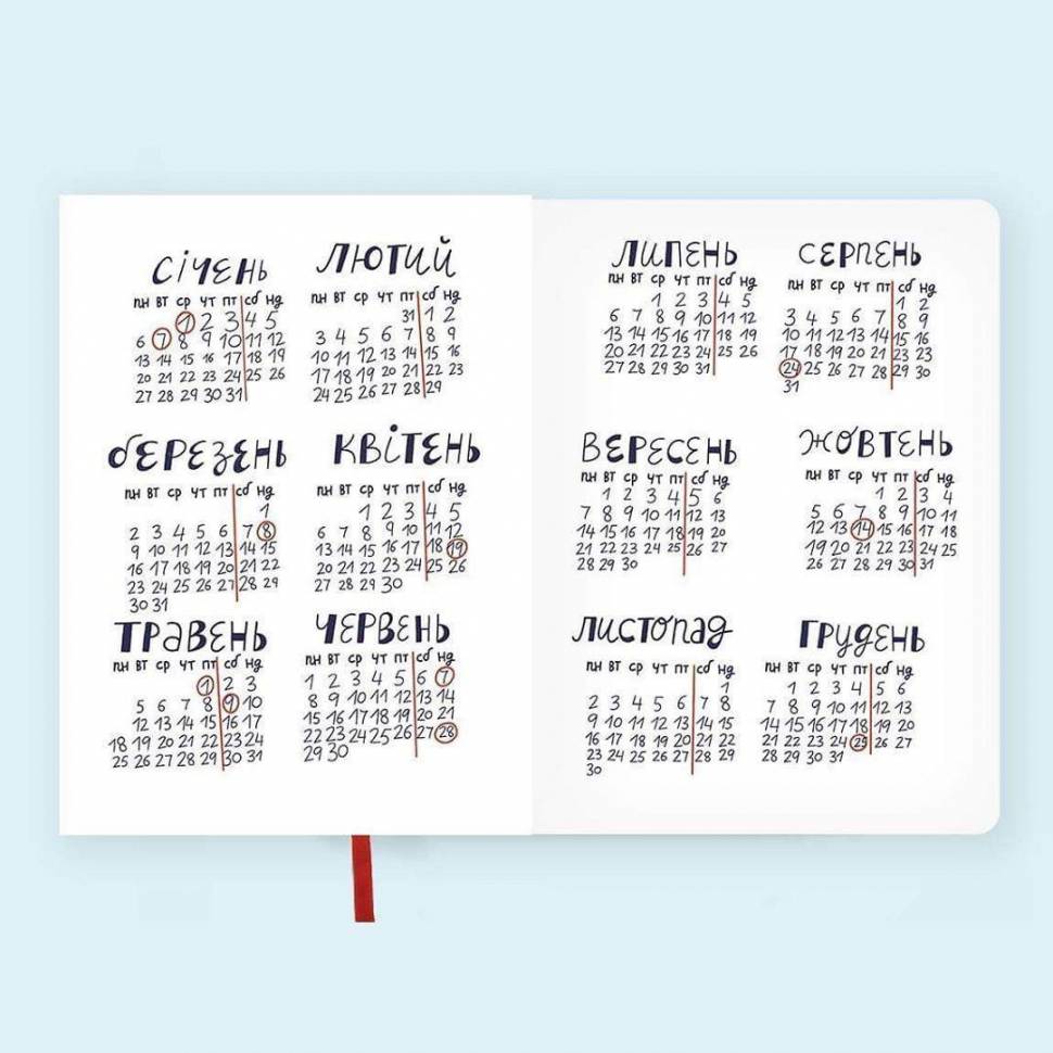 Антипланер Gifty на 2020 год