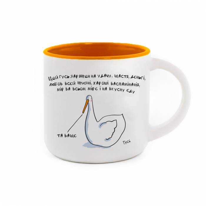 Чашка Gifty Гусь Удачная 350 мл