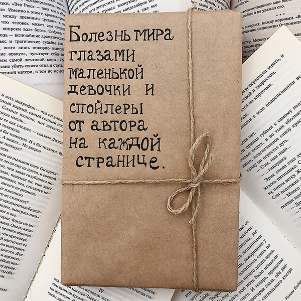 Книга Nocover Болезнь Мира Глазами Маленькой Девочки