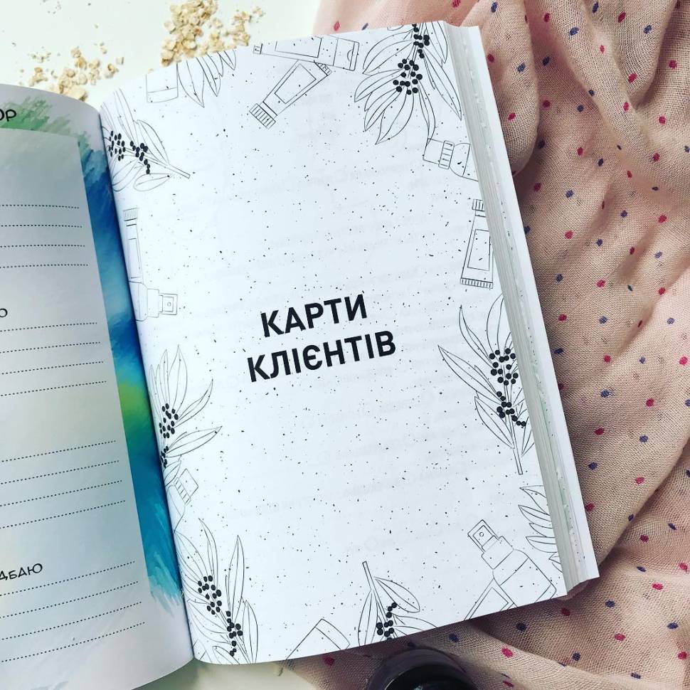 Планер Косметолога Рожевий