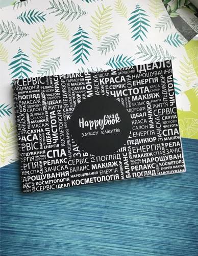 Планер для запису клієнтів чорний