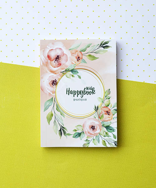 Планер HappyBook Учителя Розовый