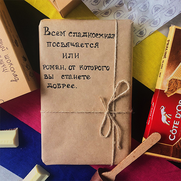 Книга Nocover Всем Сладкоежкам Посвящается