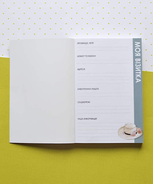 Планер HappyBook Массажиста