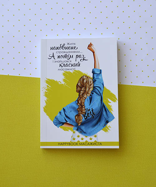Планер HappyBook Массажиста