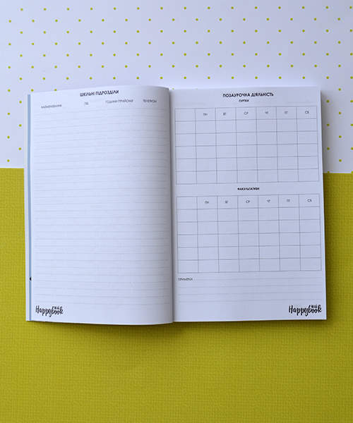 Планер HappyBook Вчителі