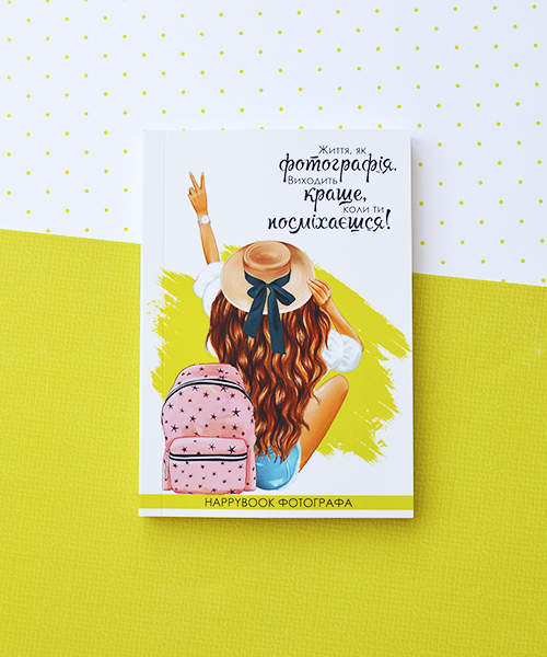 Планер HappyBook Фотографа