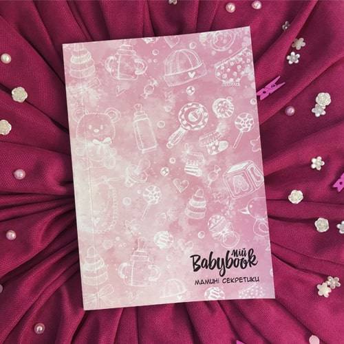 Блокнот для майбутньої мами &quot;Мамині секретик&quot; Рожевий