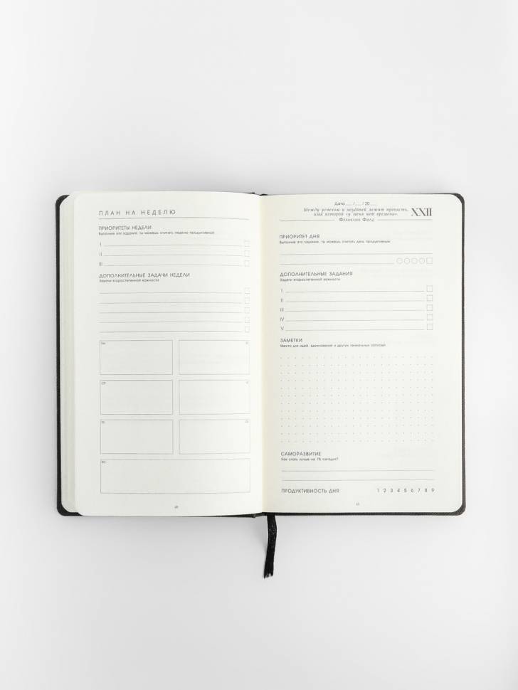 Планер Искусство Продуктивности
