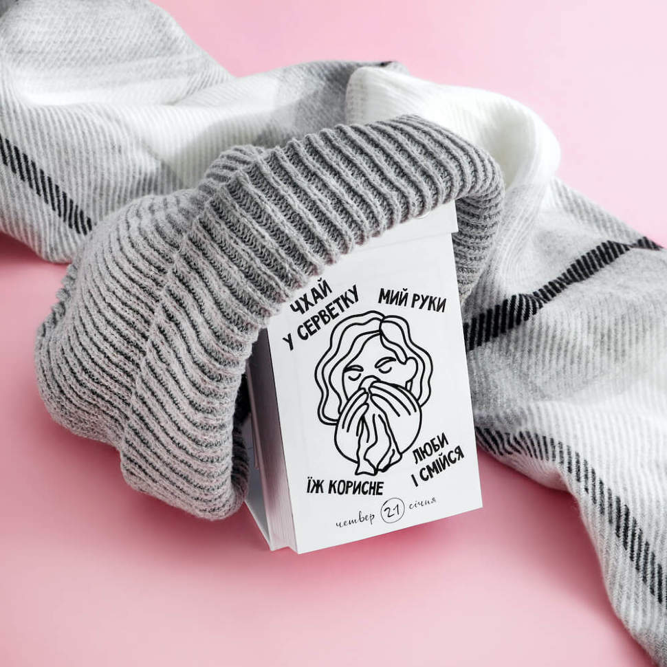 Календар Tse Tobi Твій Особливий 2021 Чи не Серйозне Видання (Укр) Календар Tse Tobi Твій Особливий 2021 Чи не Серйозне Видання (Укр)