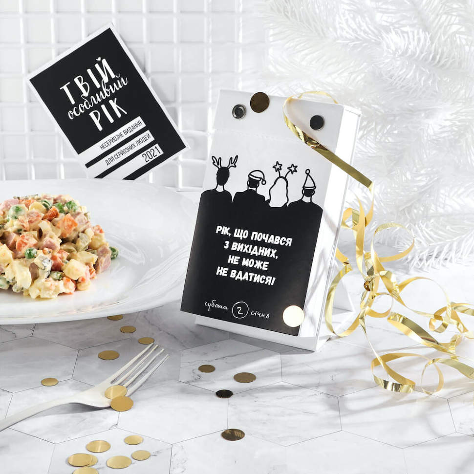 Календар Tse Tobi Твій Особливий 2021 Чи не Серйозне Видання (Укр) Календар Tse Tobi Твій Особливий 2021 Чи не Серйозне Видання (Укр)