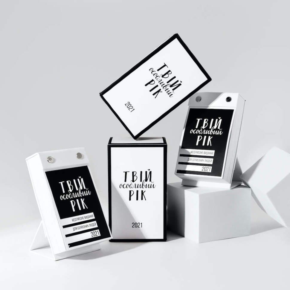Календар Tse Tobi Твій Особливий 2021 Чи не Серйозне Видання (Укр) Календар Tse Tobi Твій Особливий 2021 Чи не Серйозне Видання (Укр)